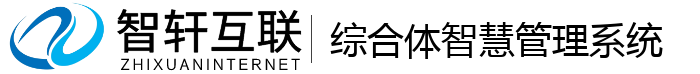 综合体智慧管理系统